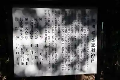 水無瀬神宮(大阪府)