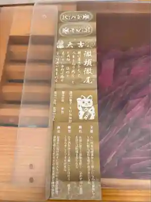 札幌諏訪神社のおみくじ