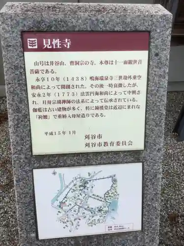 見性寺のその他建物