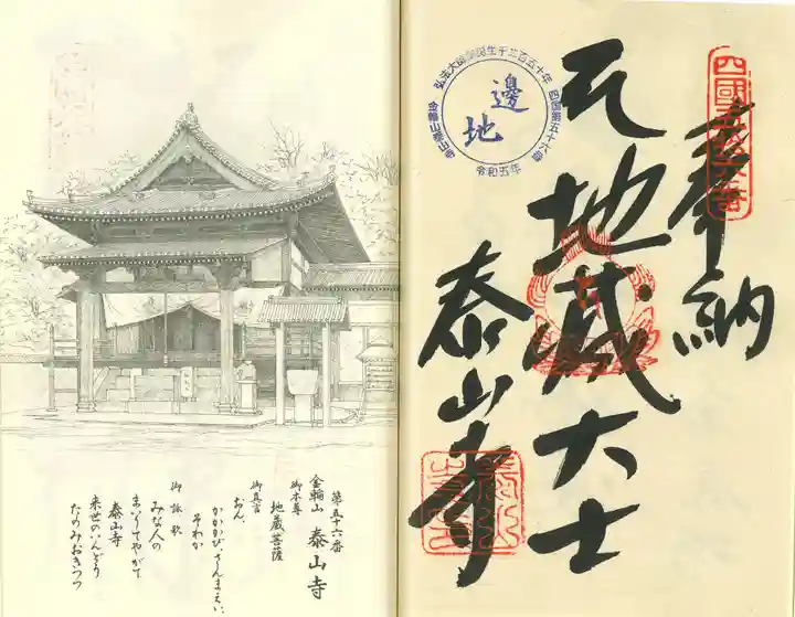 泰山寺(愛媛県)