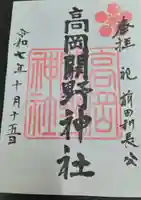 高岡関野神社(富山県)