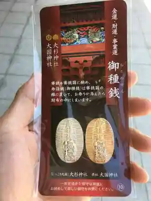大杉神社の授与品その他