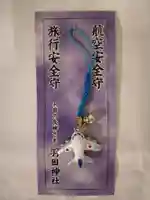羽田神社のお守り