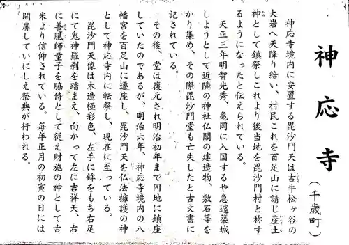 神応寺（神應寺）の御朱印