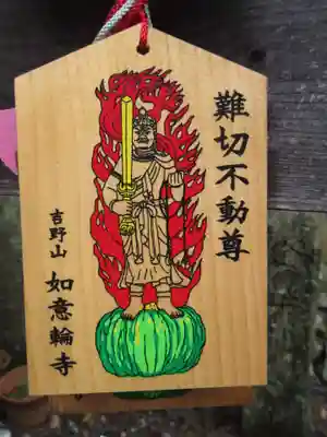 如意輪寺の絵馬