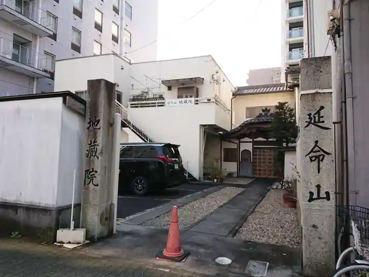 地蔵院の山門・神門