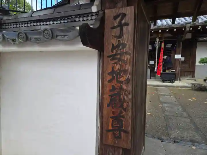 馬場本村地蔵堂(奈良県)