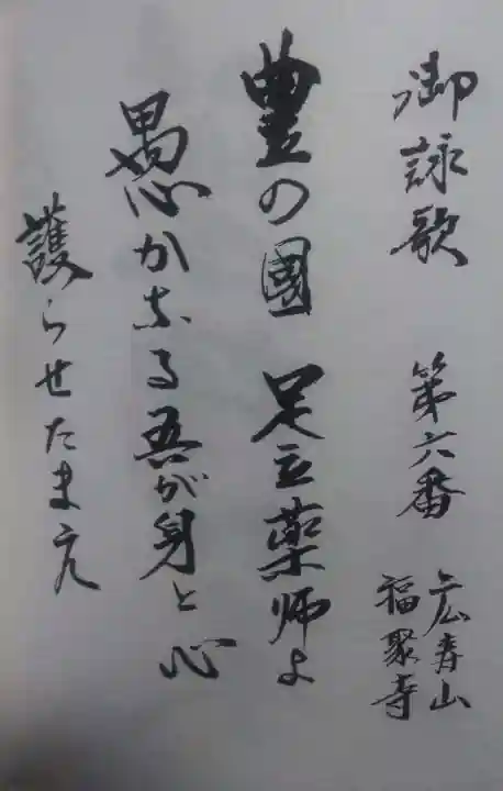 広壽山 福聚寺の御朱印