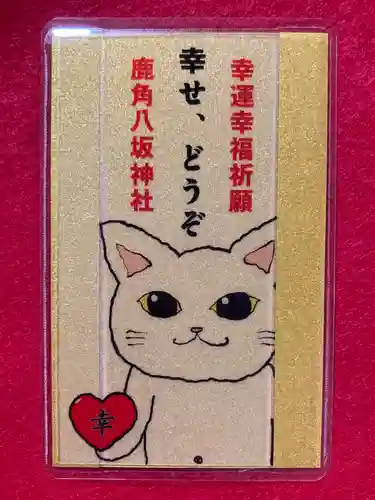 鹿角八坂神社の御朱印