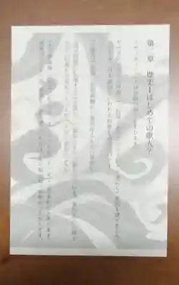 舞子六神社／まいこむの宮の授与品その他