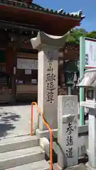 成福院(奈良県)