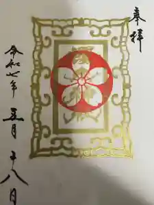 櫻木神社の御朱印