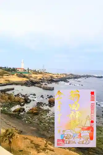 菊田神社の御朱印