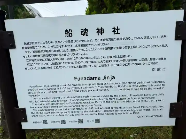 船魂神社の歴史