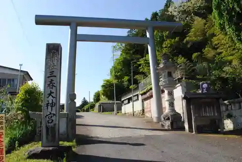 三春大神宮(福島県)