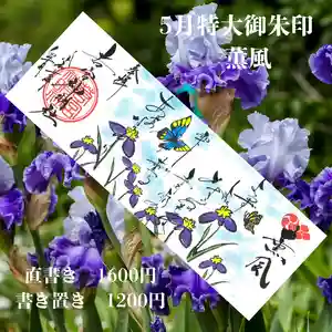 若宮神明社の御朱印 2025年05月01日(木)〜(2025年04月30日(水) 11時54分47秒投稿)