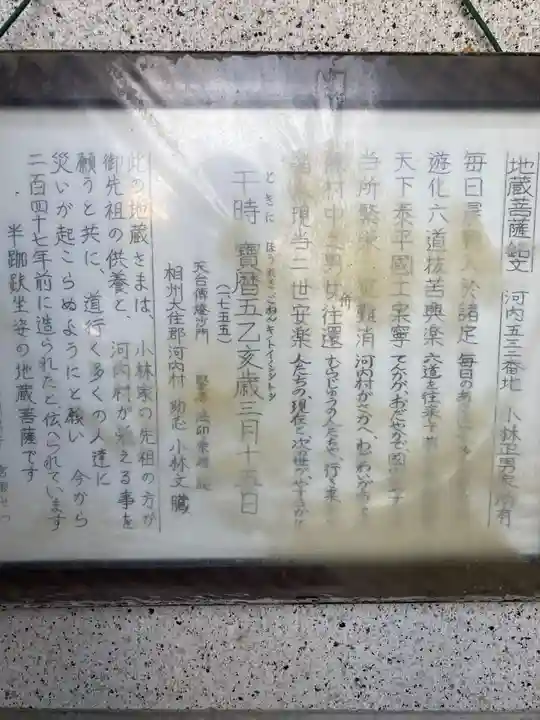 河内地蔵(神奈川県)