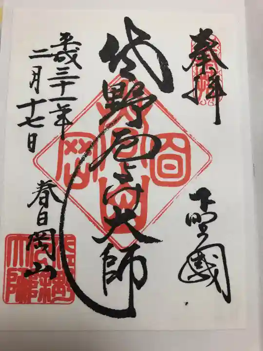 惣宗寺の御朱印