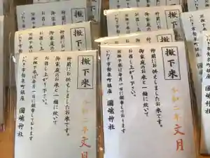 國魂神社の授与品その他(2020年07月01日(水) 07時49分33秒投稿)