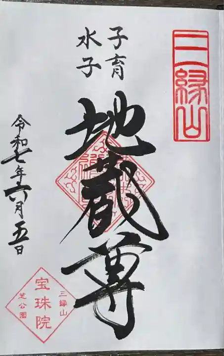 通常は書き置きの水子地蔵尊御朱印の書き入れ対応日でした
