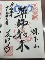 秩父札所十三番 慈眼寺(埼玉県)