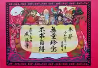 感通寺(東京都)