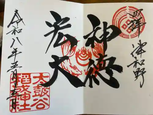 太皷谷稲成神社(島根県)