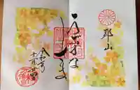 阿邪訶根神社の御朱印