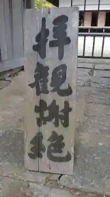 陽徳院のその他建物