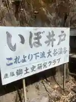いぼ井戸地蔵のその他建物
