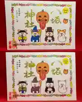 鹿角八坂神社の御朱印