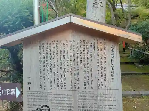 山科聖天 雙林院（双林院）　の歴史