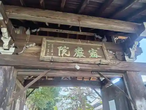 明台寺(岐阜県)