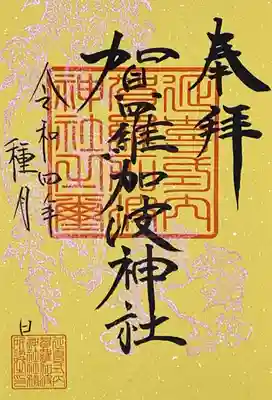 4月限定桜満開御朱印⤴️