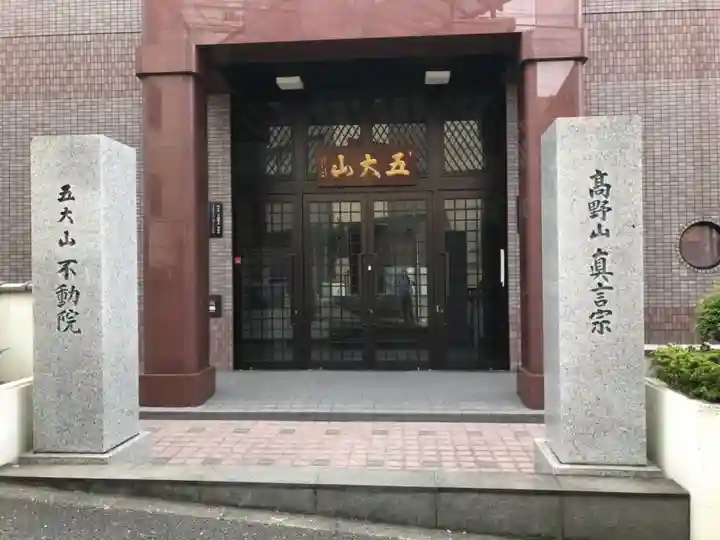 不動院のその他建物