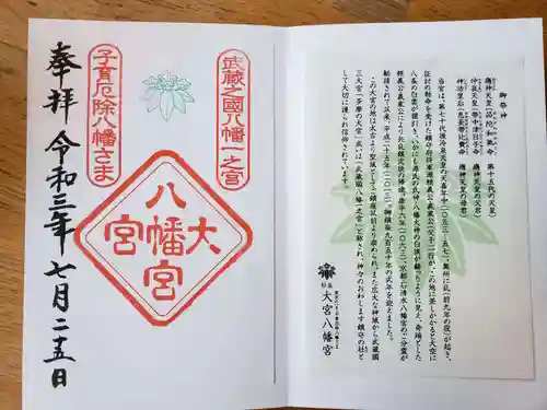 大宮八幡宮の授与品その他