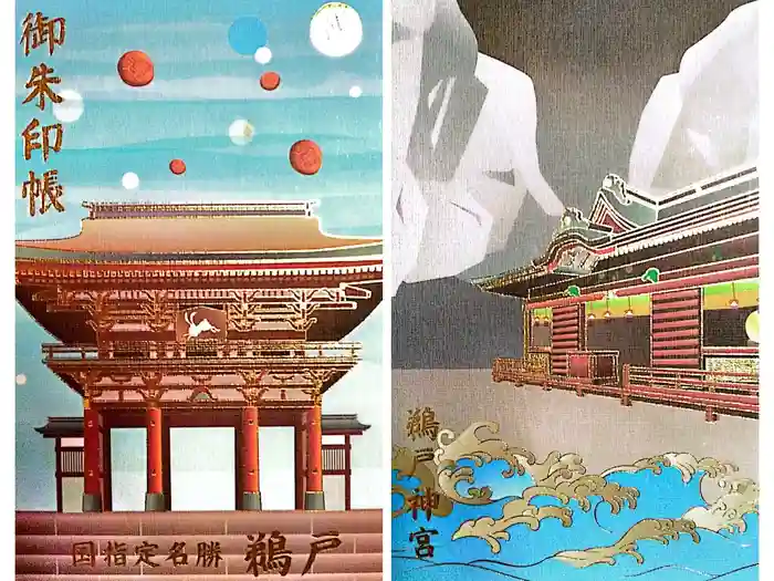 鵜戸神宮の御朱印帳