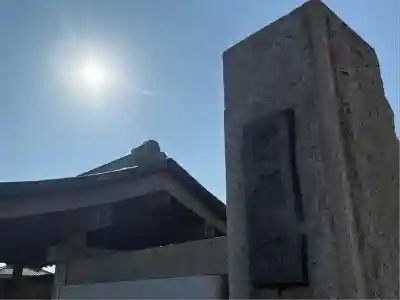 円福寺(東京都)