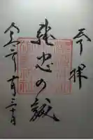吉野神宮の御朱印