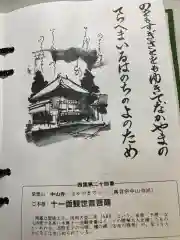 中山寺の授与品その他