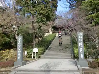 円覚寺のその他建物