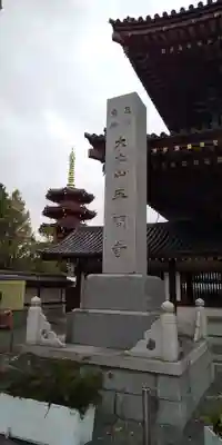 川崎大師（平間寺）のその他建物