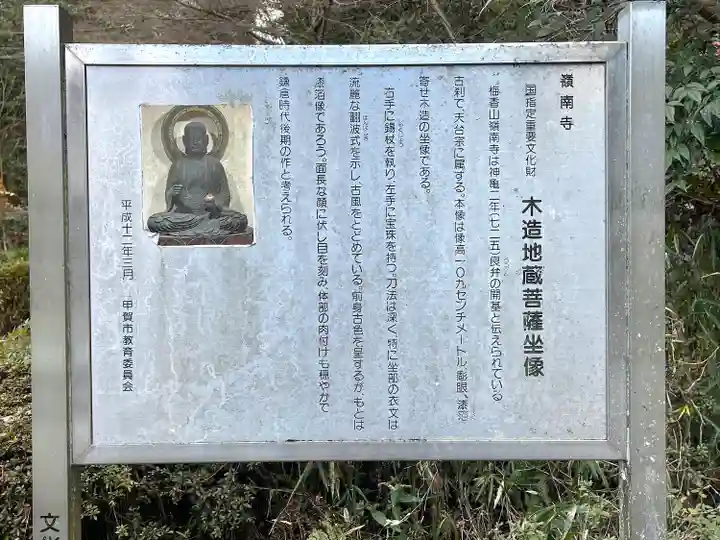 嶺南寺(滋賀県)