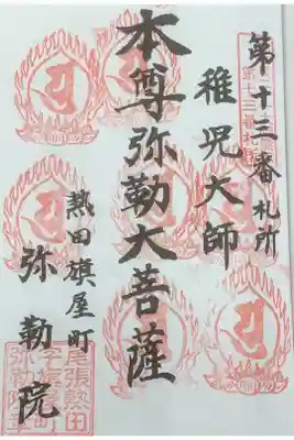 名古屋廿一大師霊場巡拝7回目です。
今日はお車で参拝に向かっています。ちょっとした発見ありました。