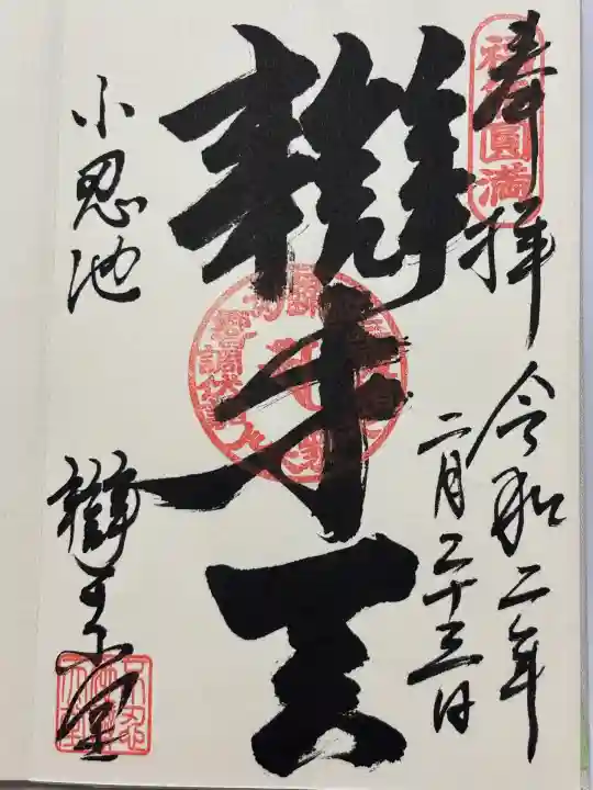 寛永寺不忍池弁天堂(東京都)