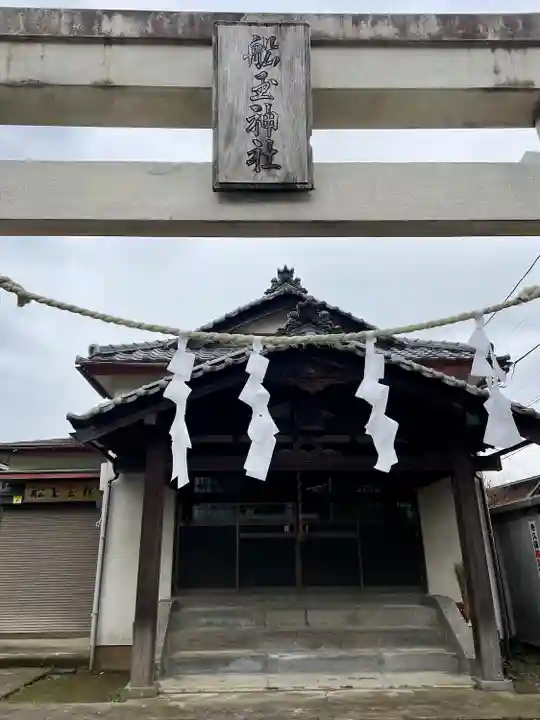 船玉神社(神奈川県)