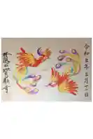 宝厳寺の御朱印