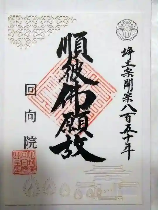 回向院(東京都)