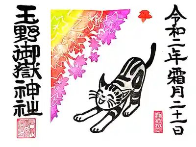 11月 紅葉の御朱印🍁🍂 ねこちゃんはウリくん(*ΦωΦ*)