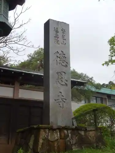 徳恩寺のその他建物